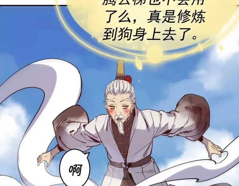 我被地球绑架了,第八话 重回练气,第81张